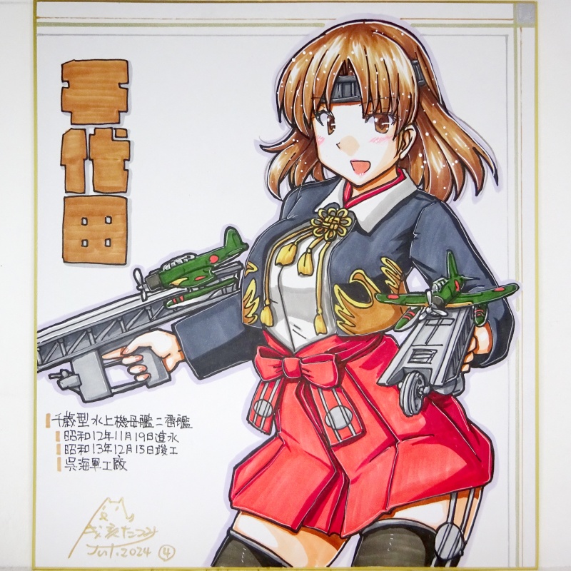 【終了】色紙 千代田(4)