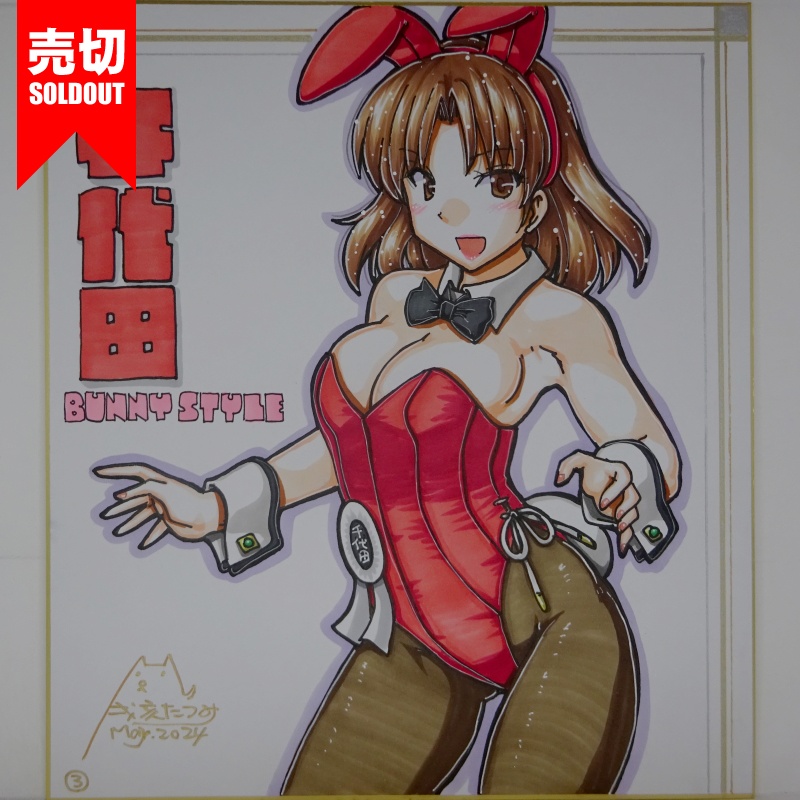 【終了】色紙 千代田バニー(4)