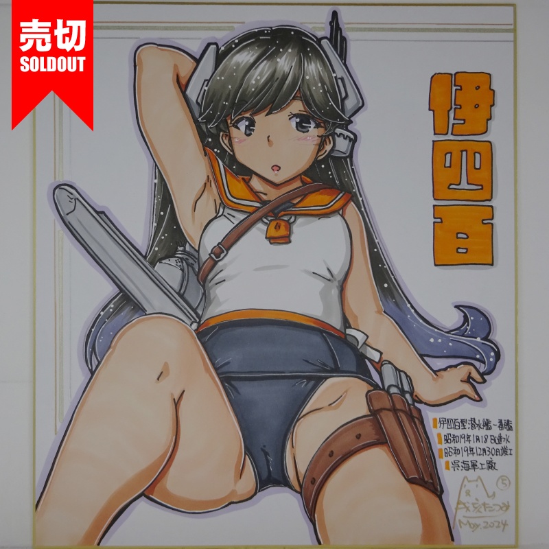 【終了】色紙 伊400(6)
