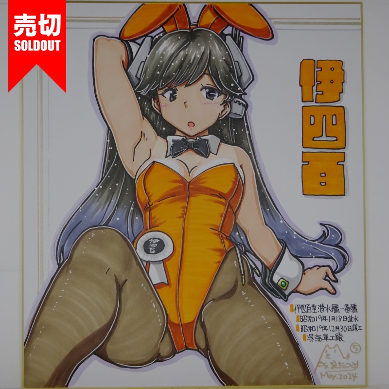 【終了】色紙 伊400バニー(6)
