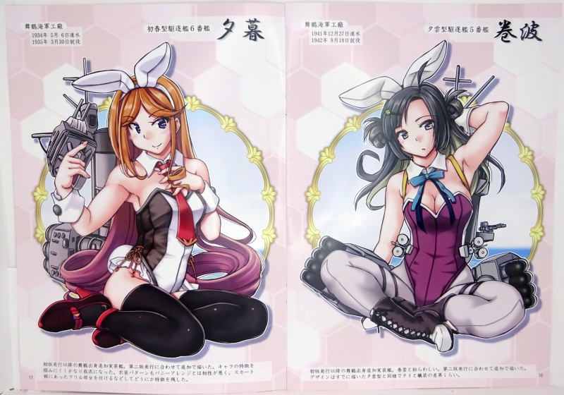 バニー鎮守府ぷろじぇくとVOL8 ―舞鶴II― 第二版