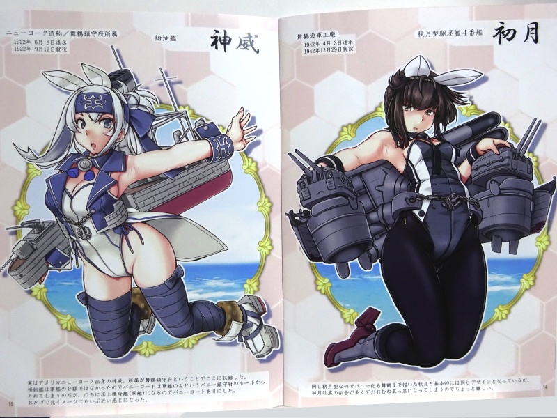 バニー鎮守府ぷろじぇくとVOL8 ―舞鶴II― 第四版