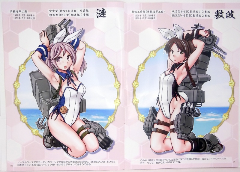 バニー鎮守府ぷろじぇくとVOL8 ―舞鶴II― 第二版