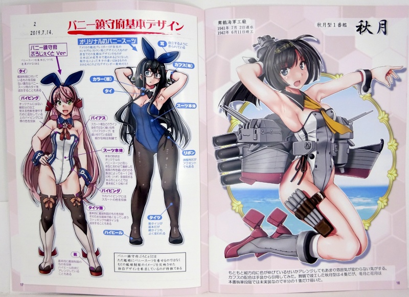 バニー鎮守府ぷろじぇくとVOL2 ―舞鶴I― 第三版