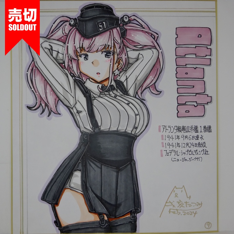 【終了】色紙 アトランタ(11)