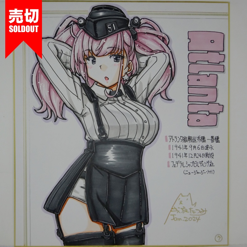 【終了】色紙 アトランタ(11)