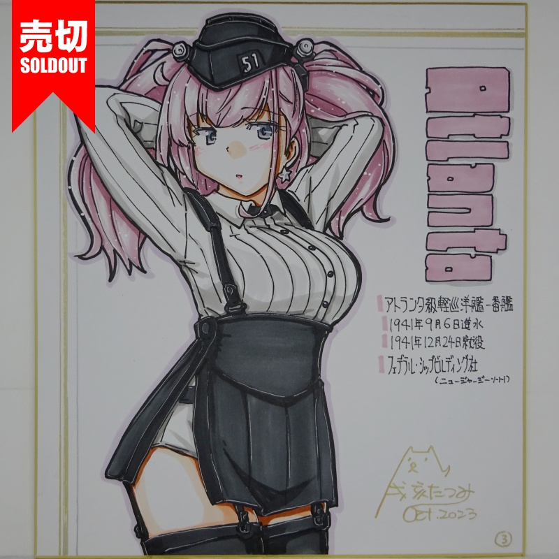 【終了】色紙 アトランタ(11)