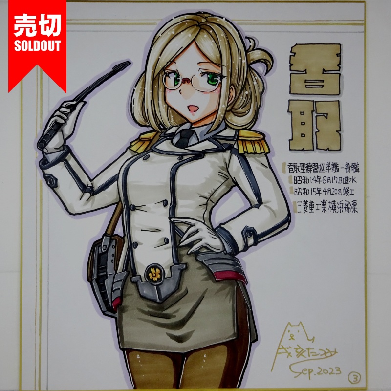 【終了】色紙 香取(7)