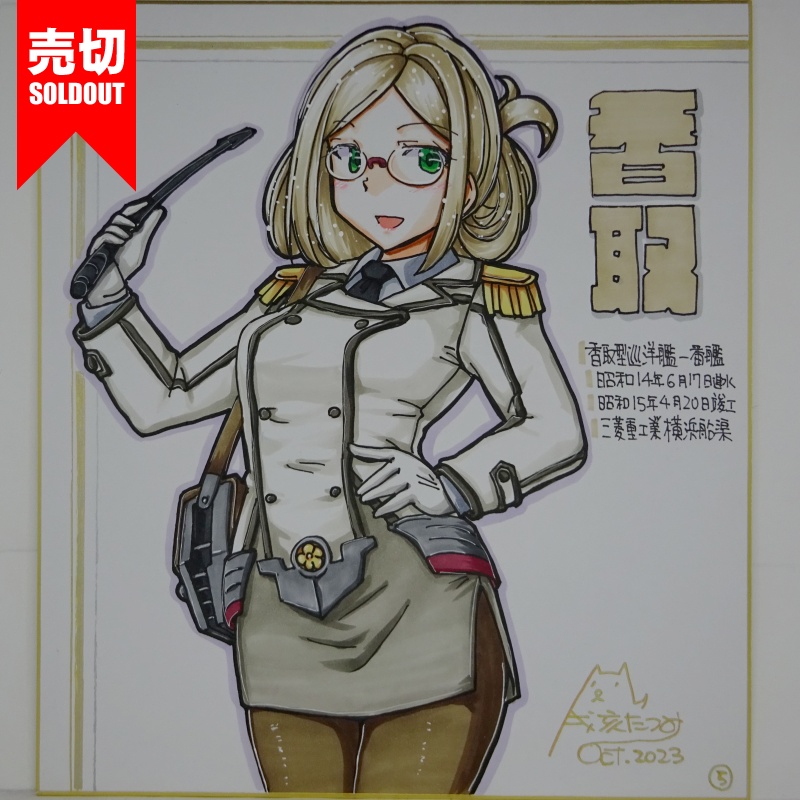 【終了】色紙 香取(7)