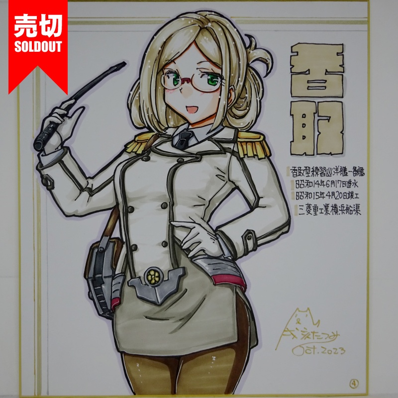 【終了】色紙 香取(7)