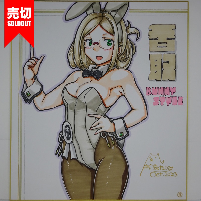 【終了】色紙 香取バニー(6)