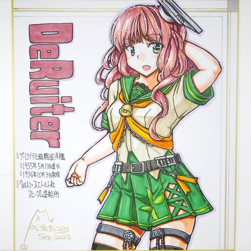 【終了】色紙 デ・ロイテル(3)