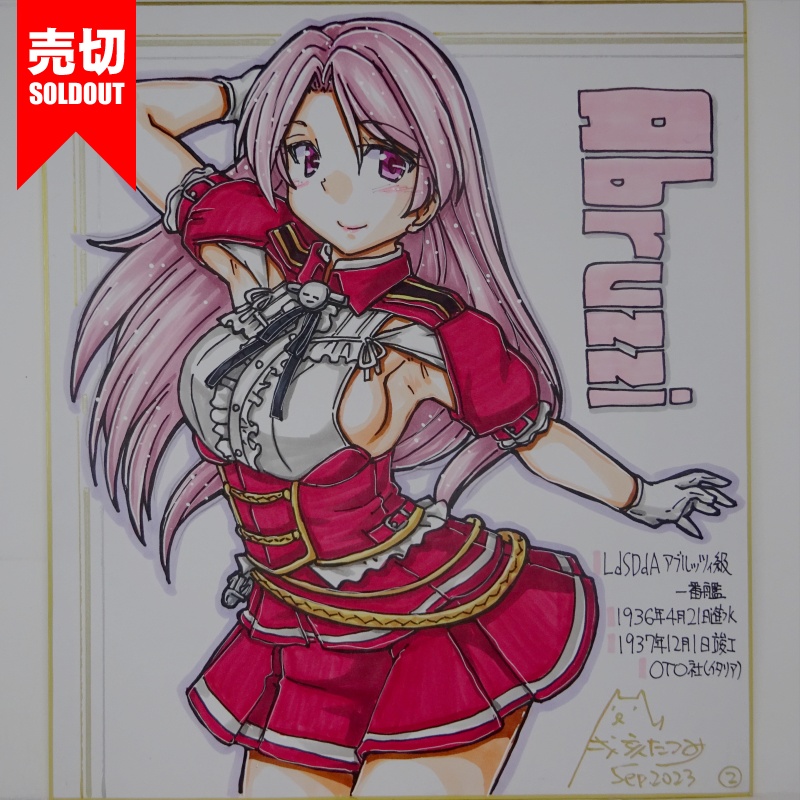 【終了】色紙 アブルッツィ(5)