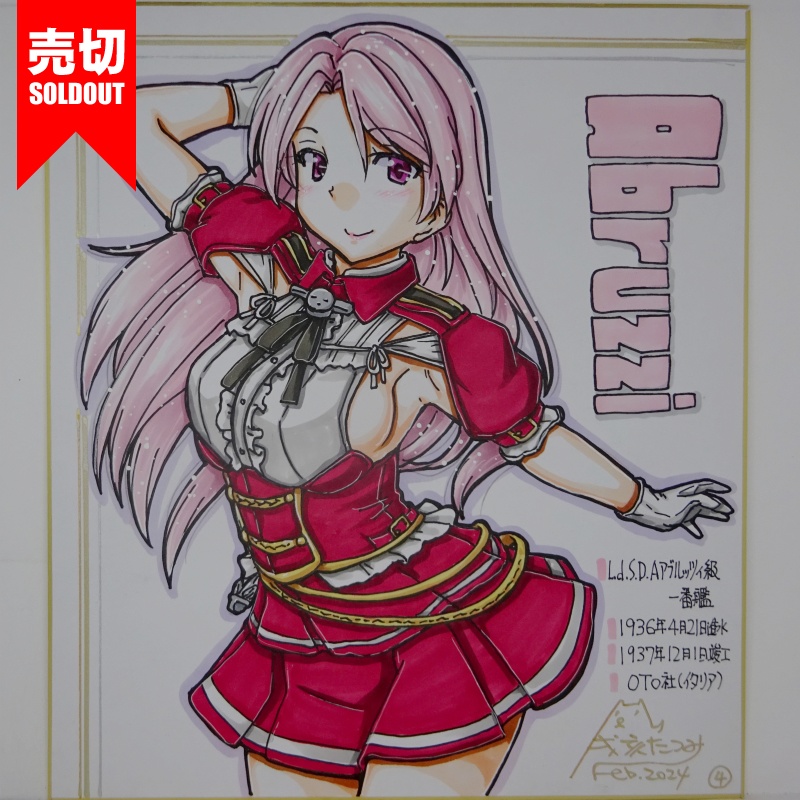 【終了】色紙 アブルッツィ(5)