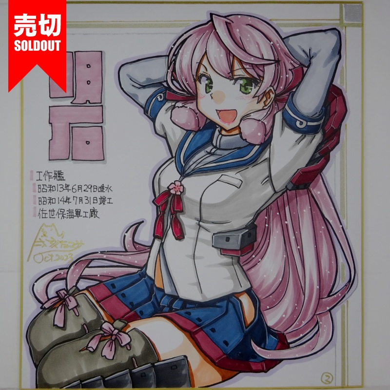 【終了】色紙 明石(9)