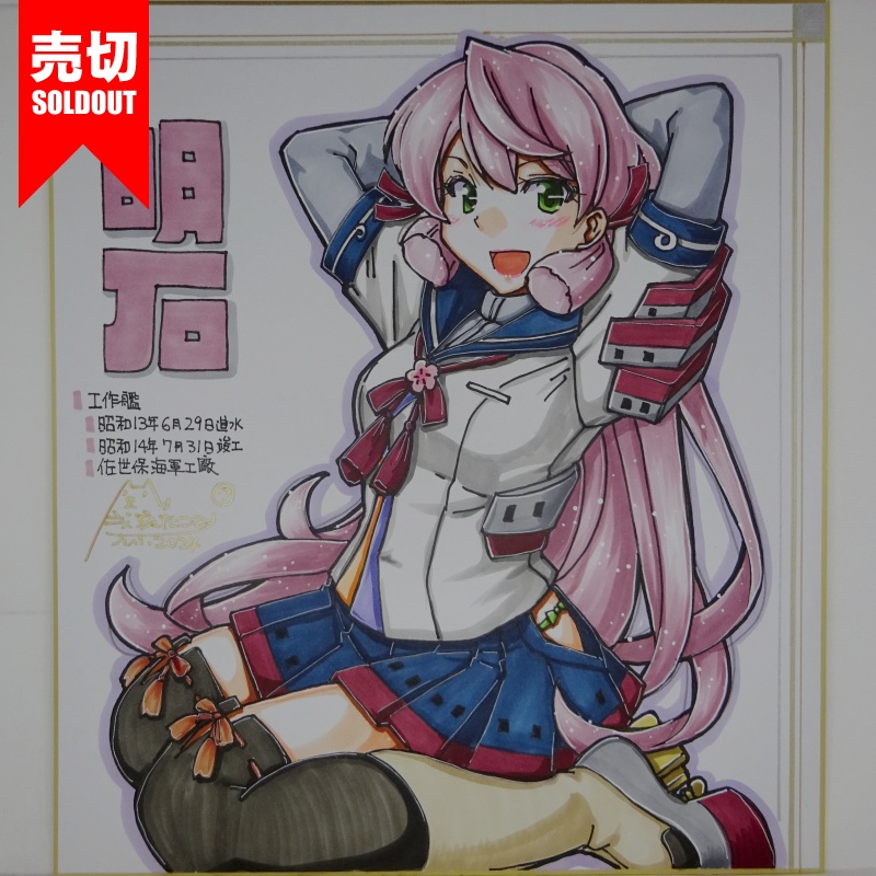 【終了】色紙 明石(9)