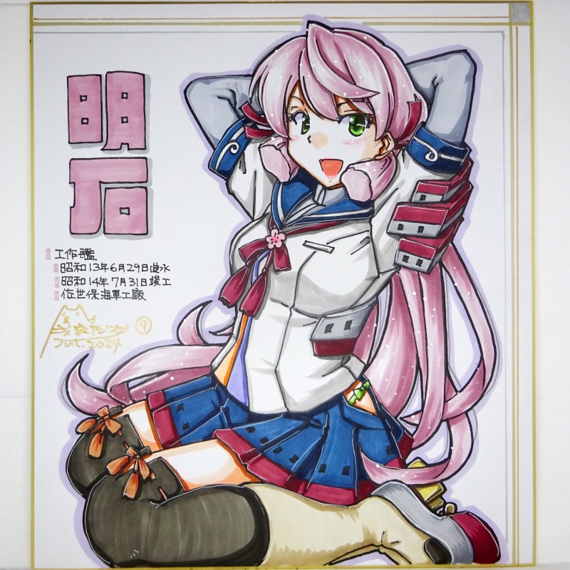【終了】色紙 明石(9)