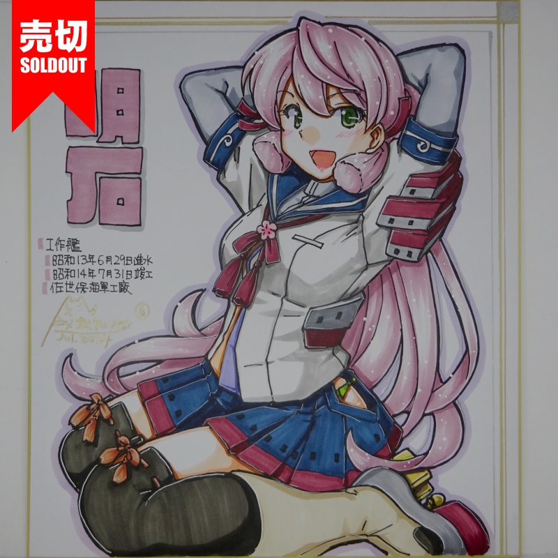 【終了】色紙 明石(9)