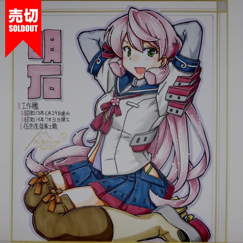 【終了】色紙 明石(9)