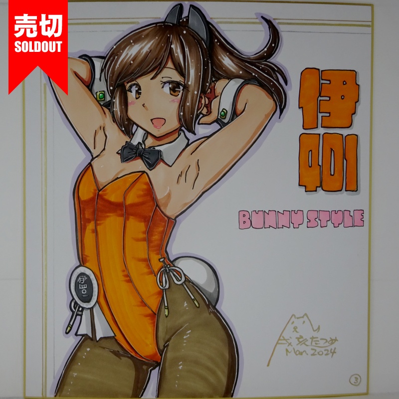 【終了】色紙 伊401バニー(6)