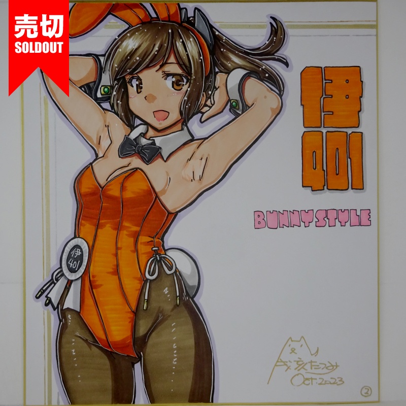 【終了】色紙 伊401バニー(6)