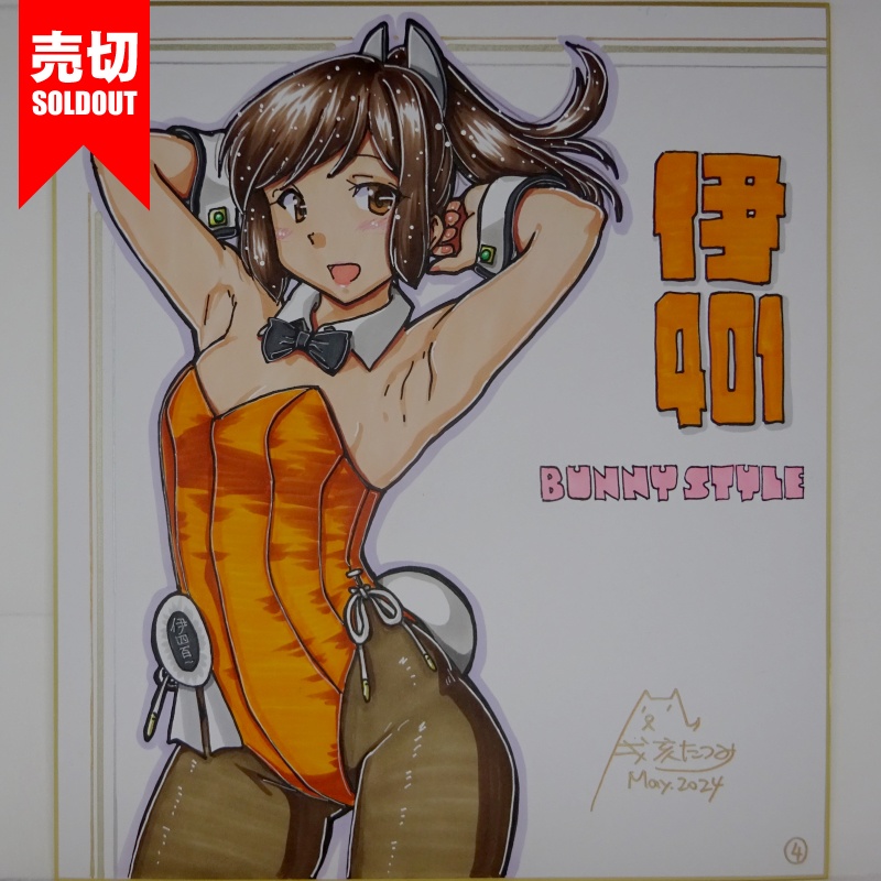 【終了】色紙 伊401バニー(6)