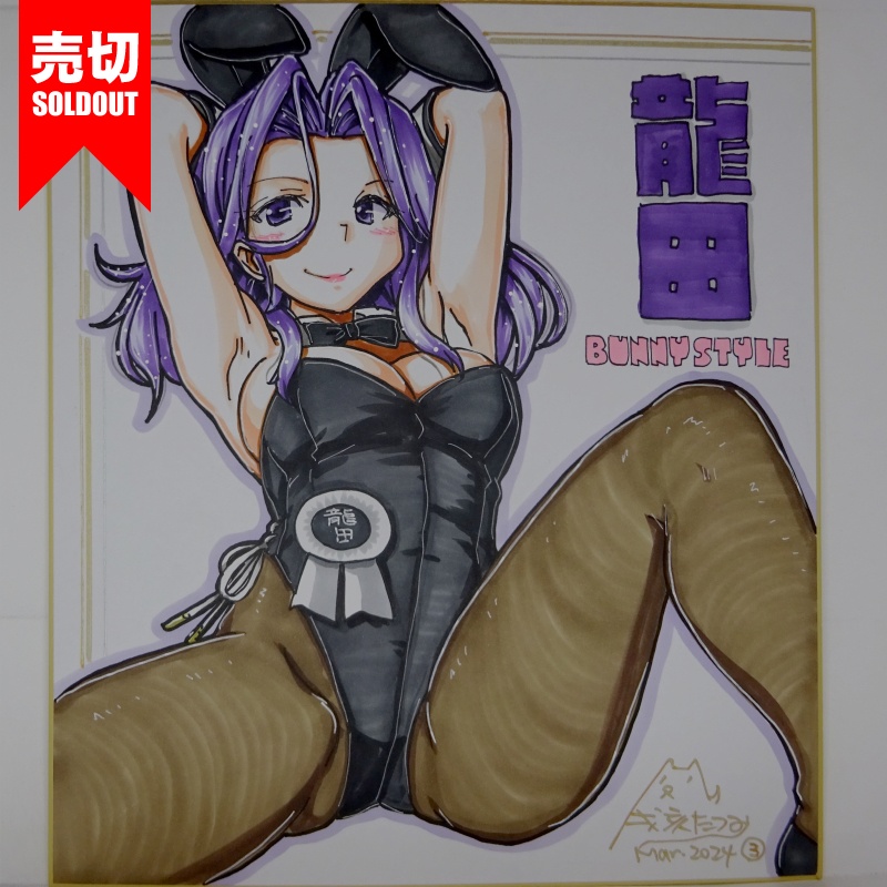 【終了】色紙 龍田改二バニー(4)