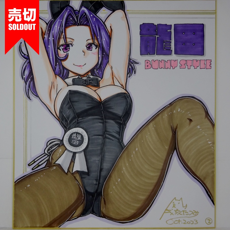 【終了】色紙 龍田改二バニー(4)
