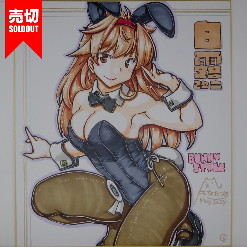 【終了】色紙 白露改二バニー(7)