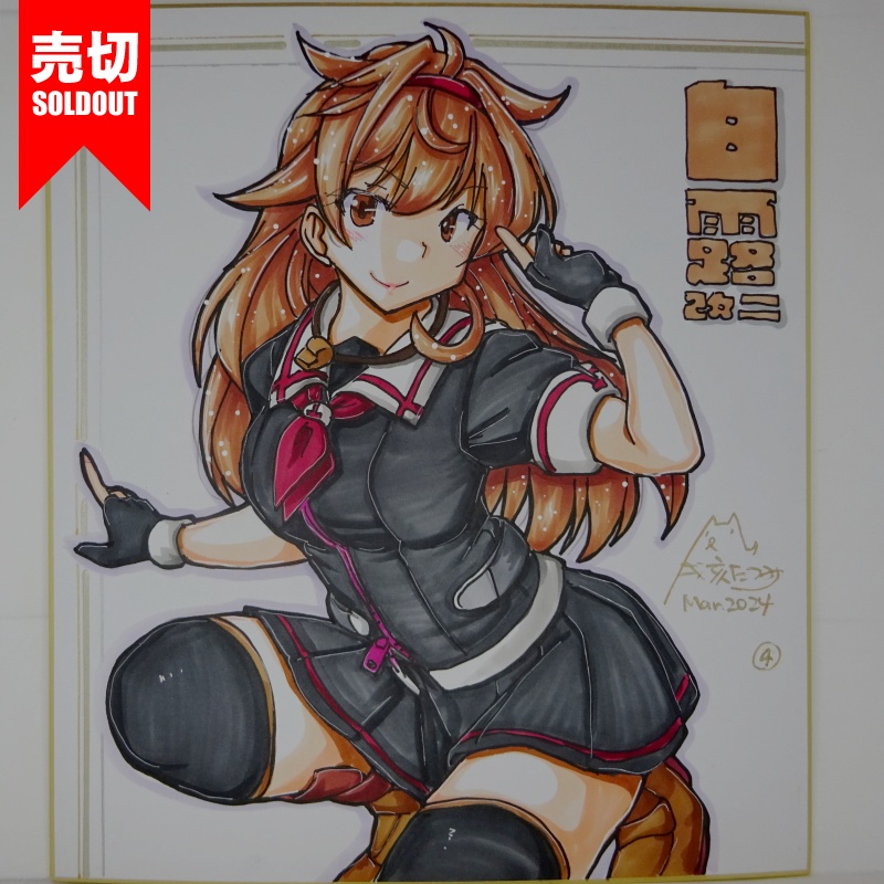 【終了】色紙 白露改二(6)