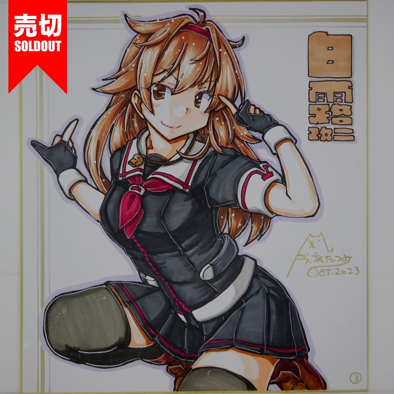 【終了】色紙 白露改二(6)