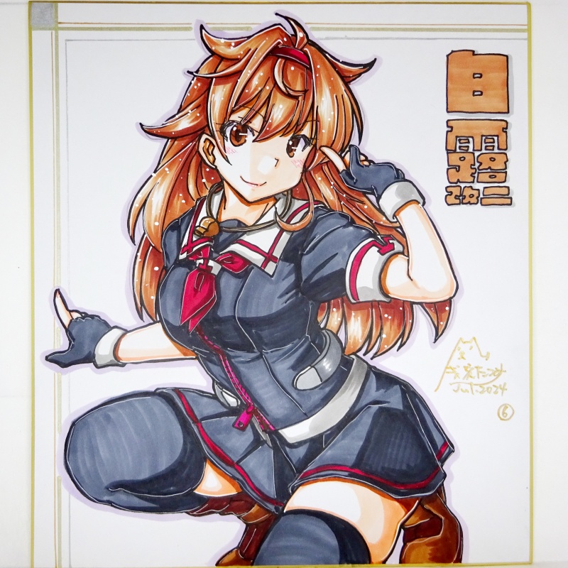 【終了】色紙 白露改二(6)