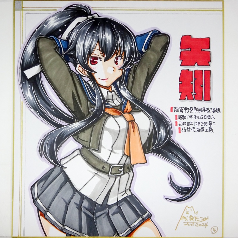 【終了】色紙 矢矧改二(4)