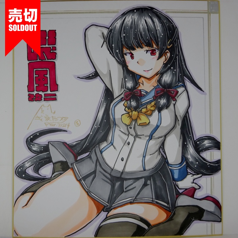 【終了】色紙 磯風改二(6)