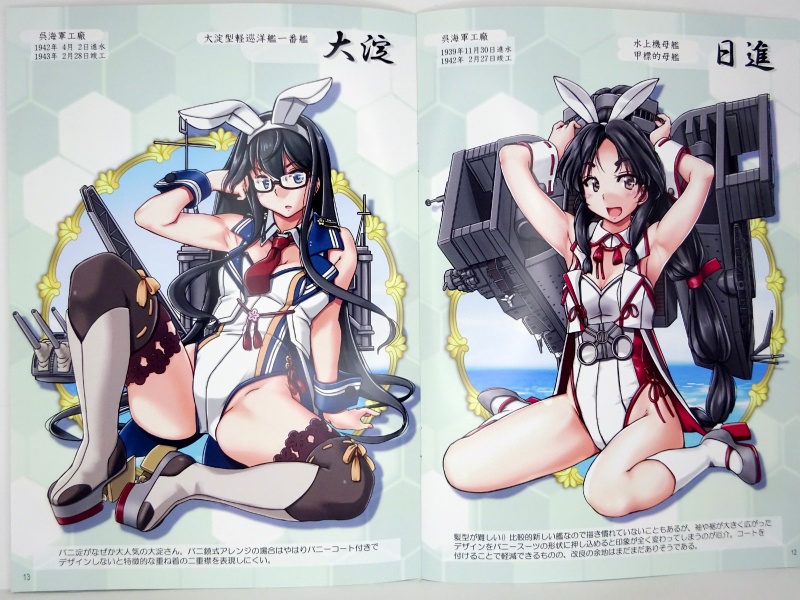 バニー鎮守府ぷろじぇくとVOL5―呉・瀬戸内―第三版