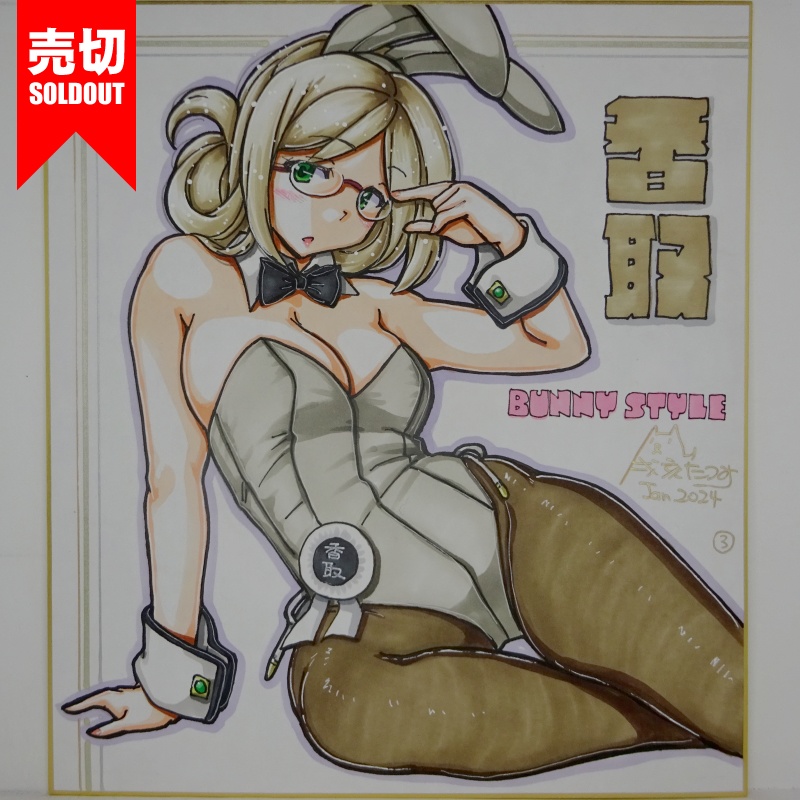【終了】色紙 香取バニーB(4)