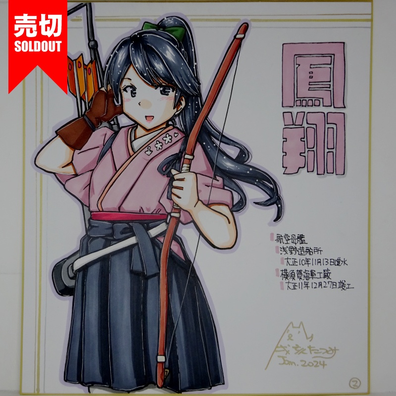 【終了】色紙 鳳翔(3)