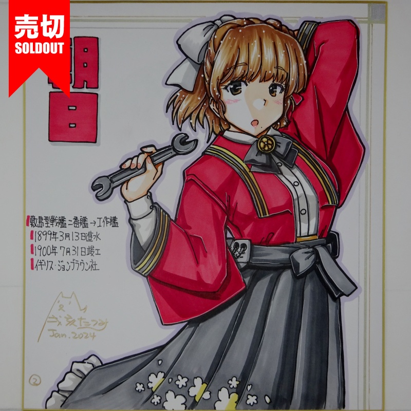 【終了】色紙 朝日(7)