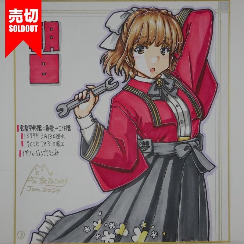 【終了】色紙 朝日(7)