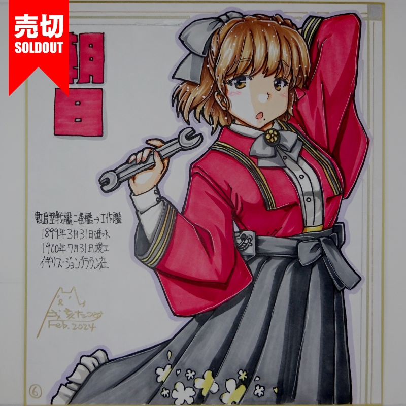 【終了】色紙 朝日(7)