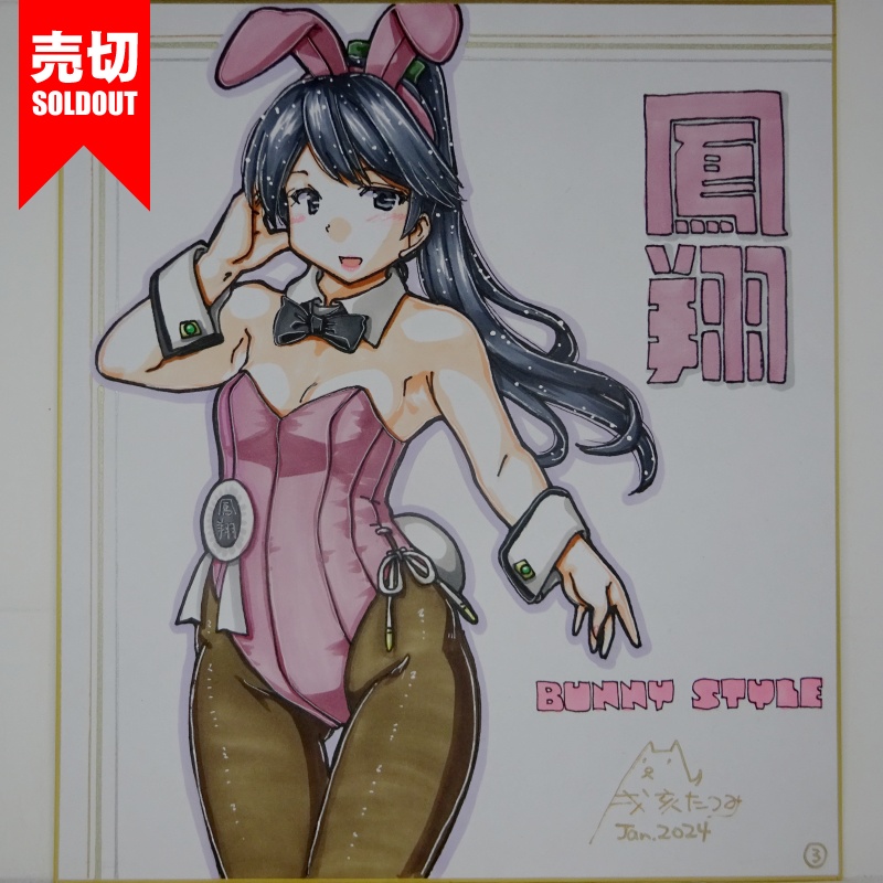 【終了】色紙 鳳翔バニー(4)
