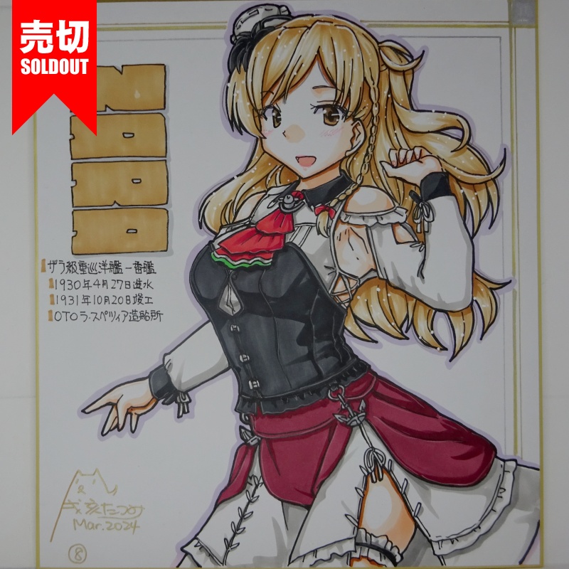 【終了】色紙 ザラ(9)