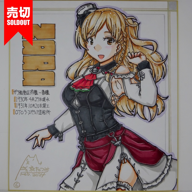 【終了】色紙 ザラ(9)