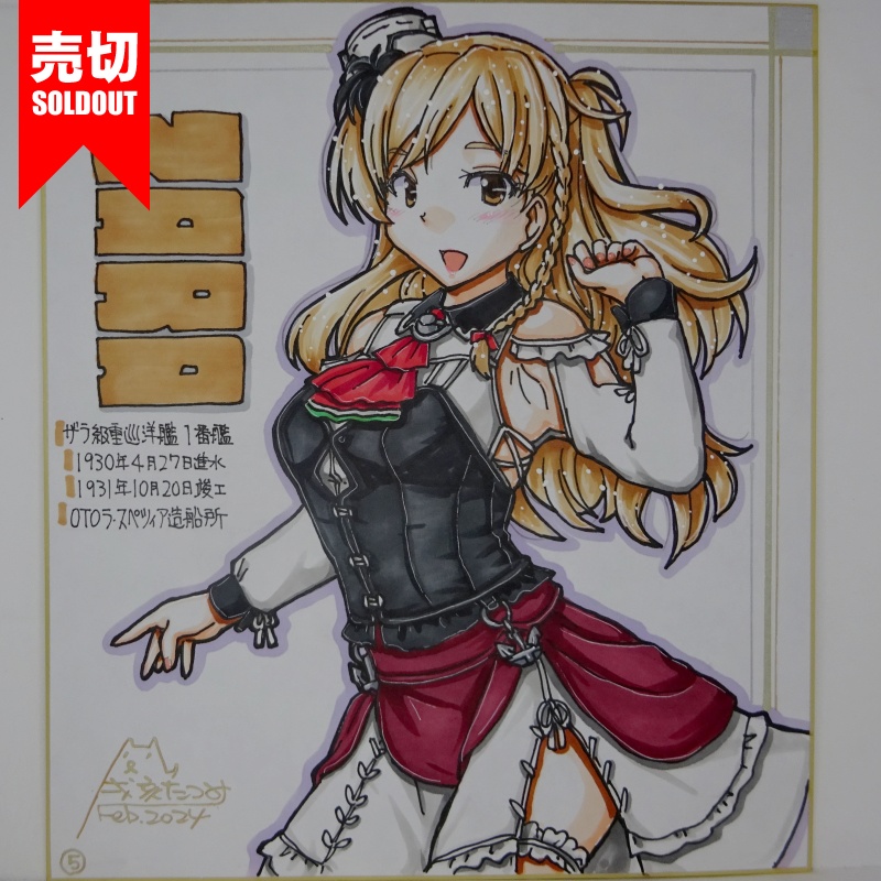 【終了】色紙 ザラ(9)