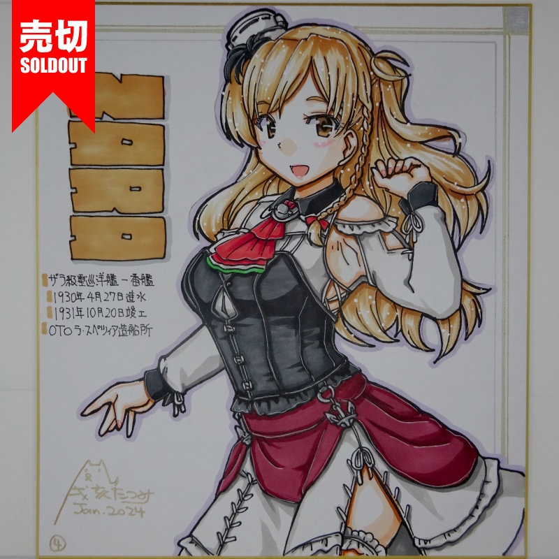 【終了】色紙 ザラ(9)