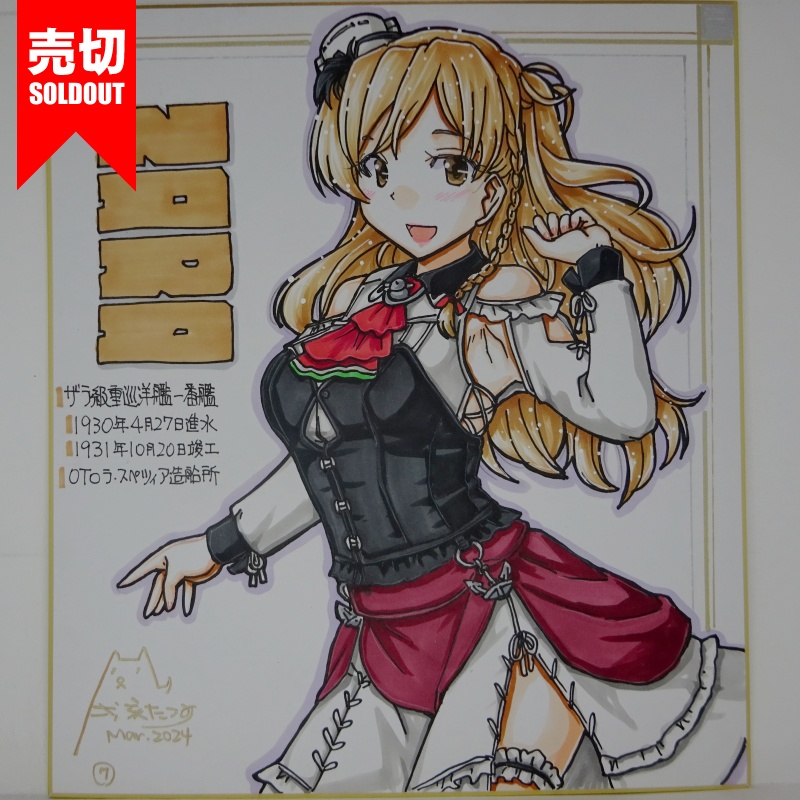 【終了】色紙 ザラ(9)