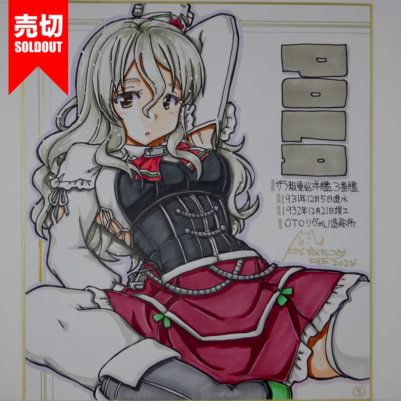 【終了】色紙 ポーラ(7)