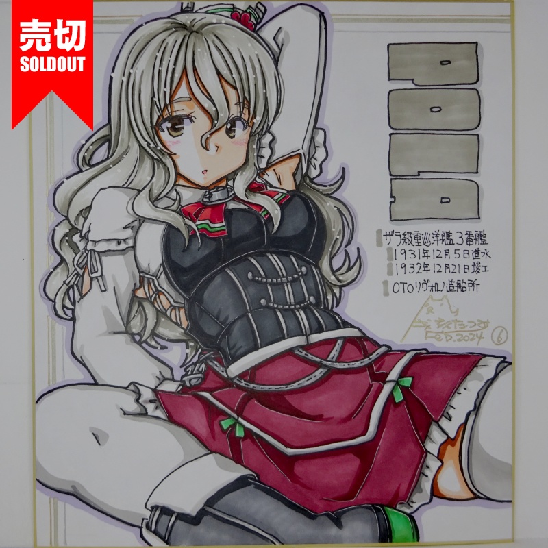 【終了】色紙 ポーラ(7)
