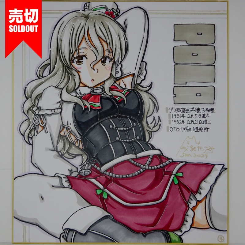 【終了】色紙 ポーラ(7)
