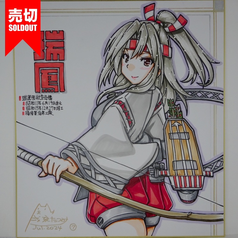 【終了】色紙 瑞鳳(8)